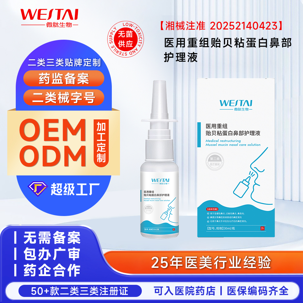 過敏性鼻炎、鼻竇炎、鼻息肉救星｜醫(yī)用重組貽貝粘蛋白鼻部護(hù)理液，重建鼻腔微環(huán)境
